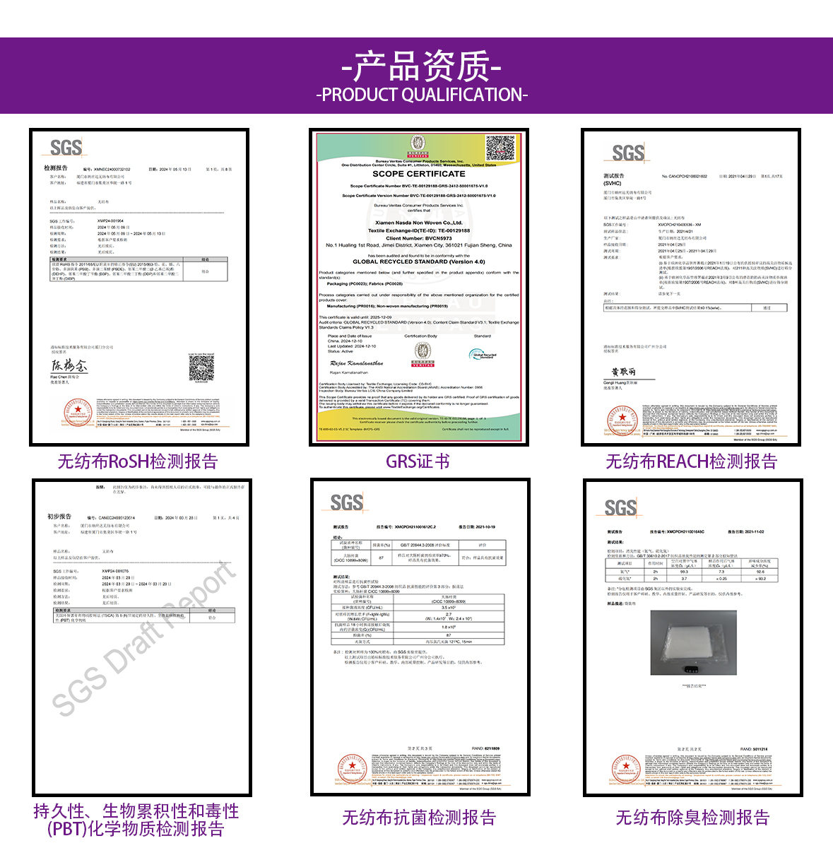 纺粘产品资质.jpg 纺粘产品资质.jpg